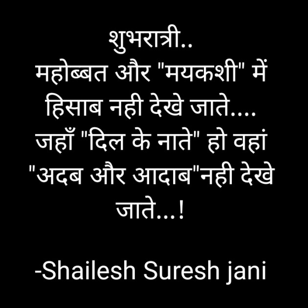 Hindi Good Night by Shailesh Jani : 111657418