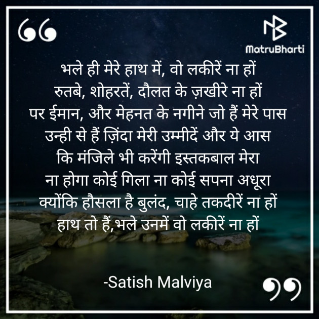Hindi Motivational by Satish Malviya : 111657436