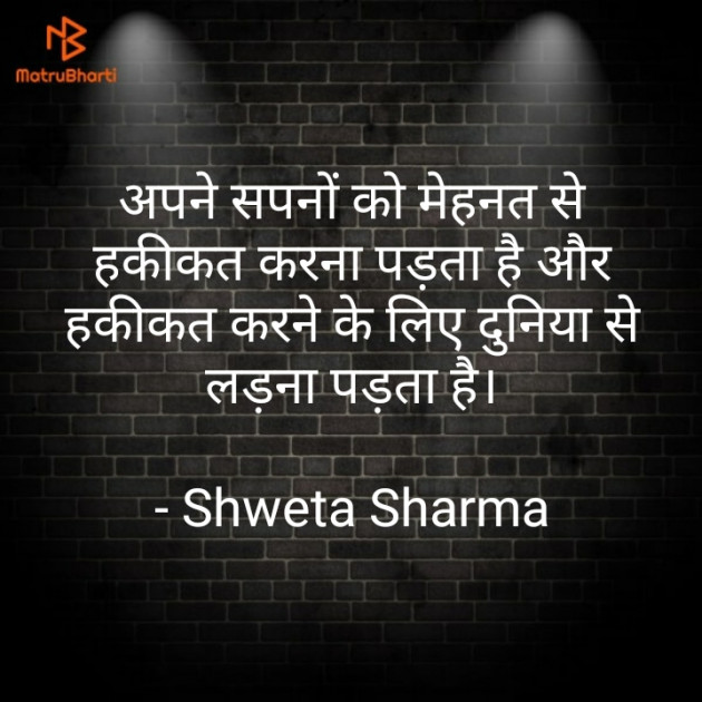 Hindi Motivational by Shweta Sharma : 111657469
