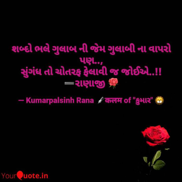English Shayri by KUMARPALSINH RANA : 111657470