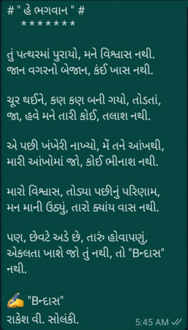 Gujarati Poem by Rakesh Solanki : 111657479