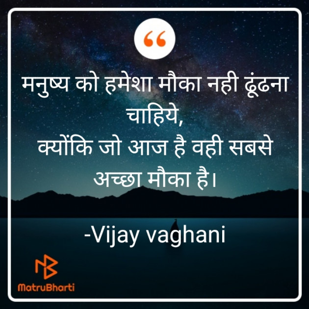 Hindi Quotes by Vijay vaghani : 111657546