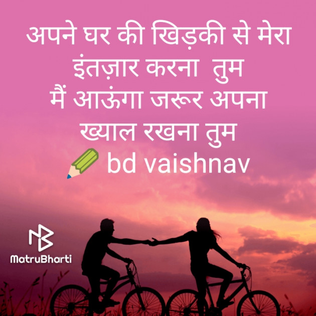 Hindi Romance by BD Vaishnav : 111657577