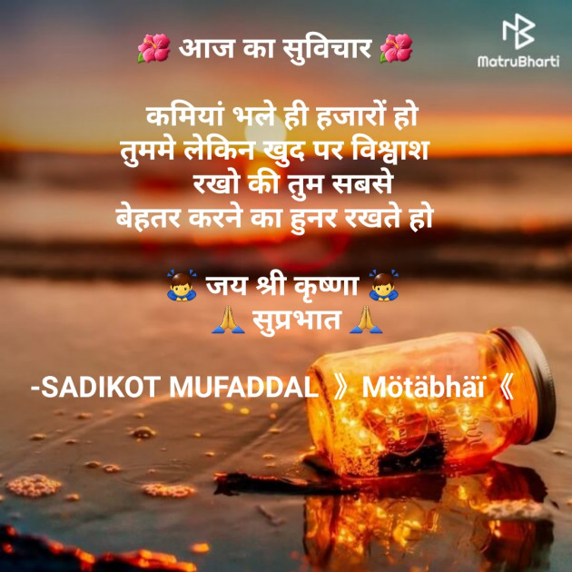 Hindi Good Morning by SADIKOT MUFADDAL 《Mötäbhäï 》 : 111657596