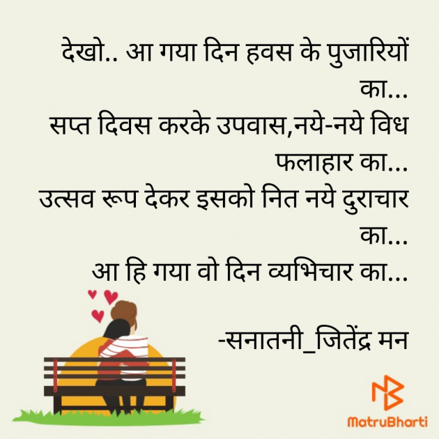 Hindi Romance by सनातनी_जितेंद्र मन : 111657608