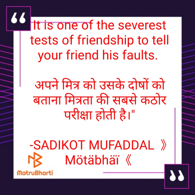 Hindi Motivational by SADIKOT MUFADDAL 《Mötäbhäï 》 : 111657611