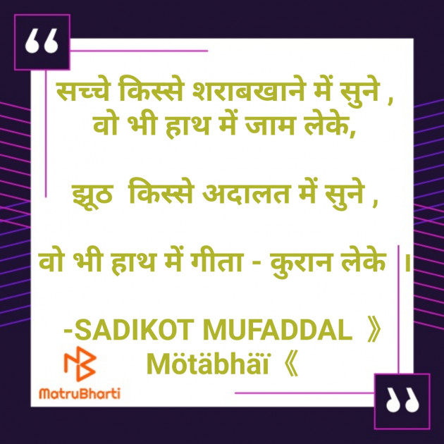 Hindi Motivational by SADIKOT MUFADDAL 《Mötäbhäï 》 : 111657612