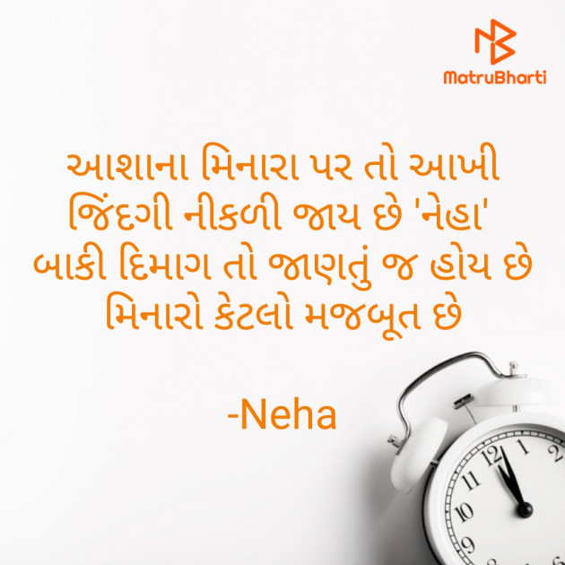 Gujarati Motivational by Neha : 111657623