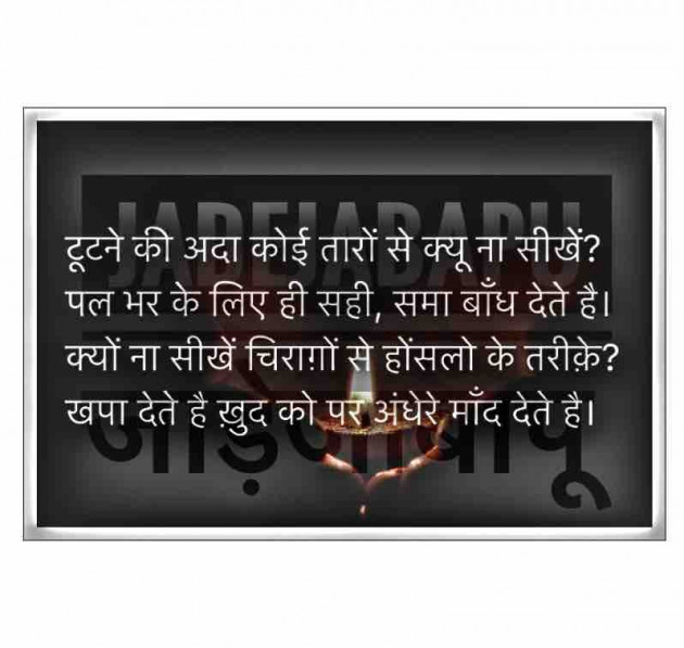 English Shayri by Bhagirathsinh Jadeja : 111657634