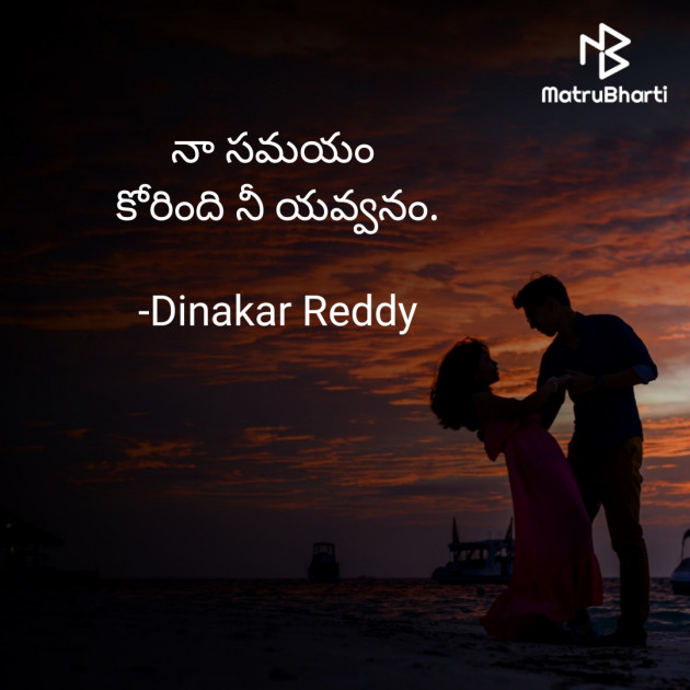Telugu Romance by Dinakar Reddy : 111657642