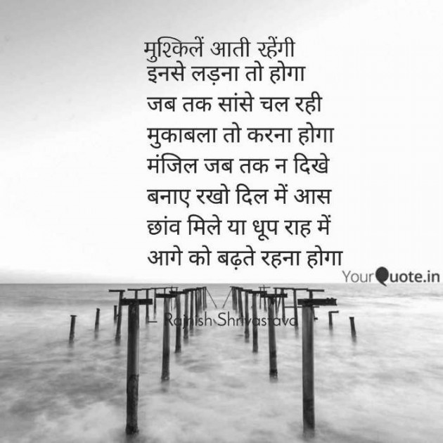 English Poem by Rajnish Shrivastava : 111657655