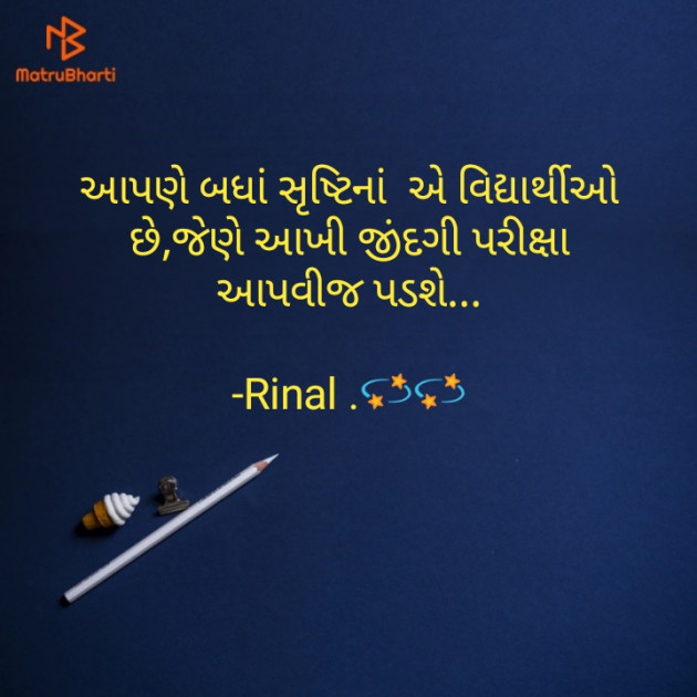 Gujarati Quotes by Rinal Patel : 111657668