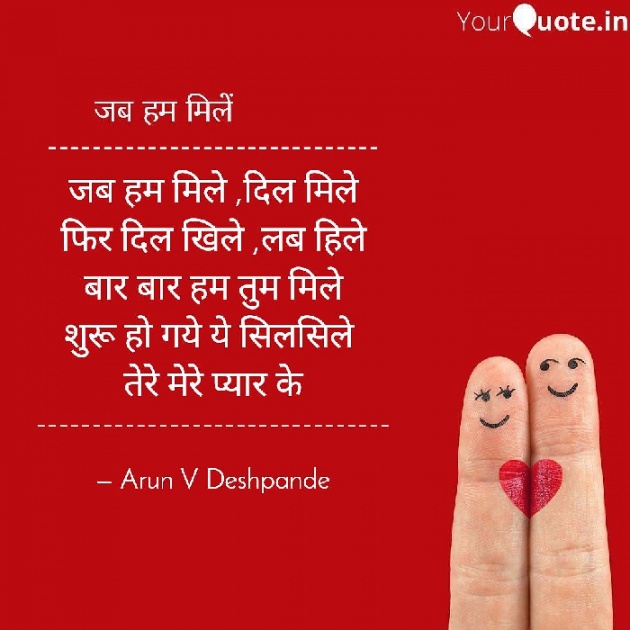 Hindi Poem by Arun V Deshpande : 111657691