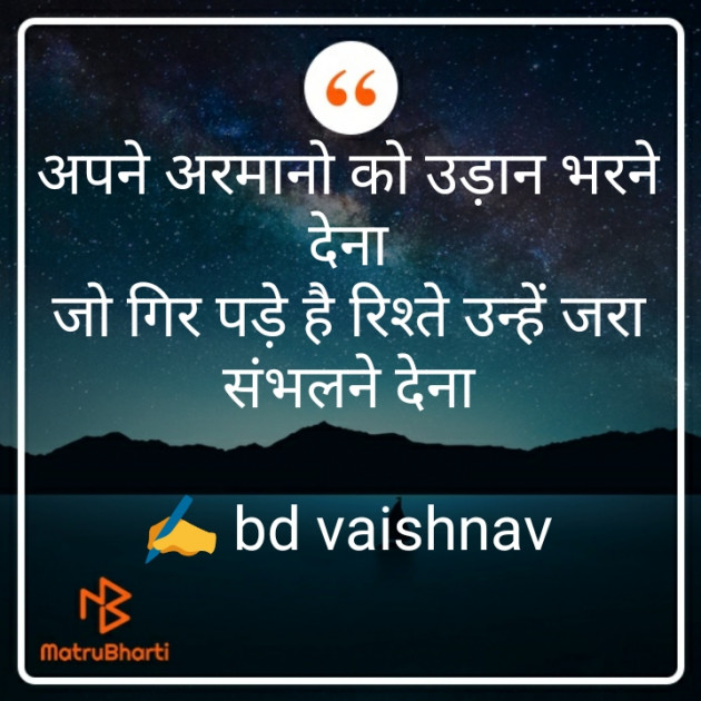 Hindi Motivational by BD Vaishnav : 111657711