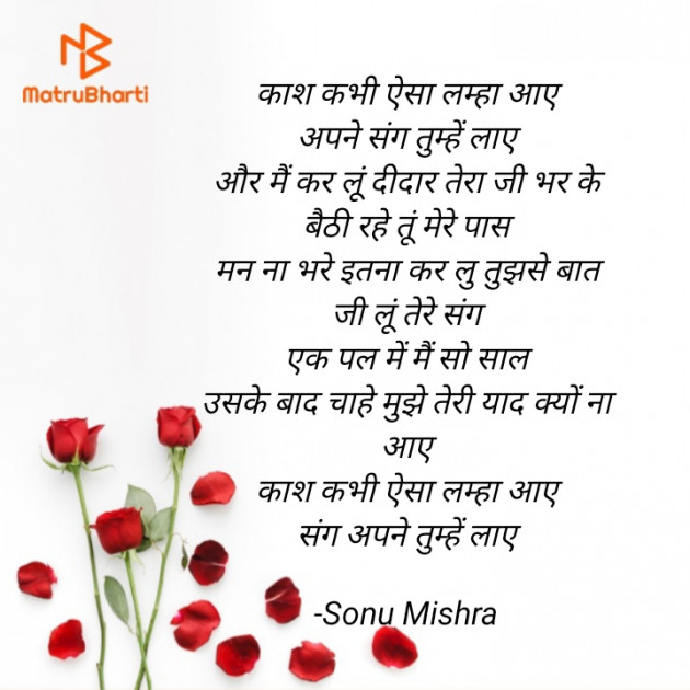 English Poem by Sonu Mishra : 111657737