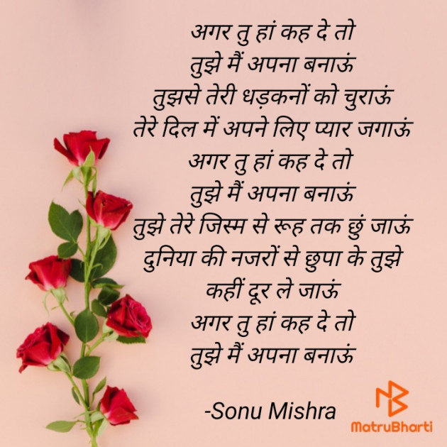 Hindi Poem by Sonu Mishra : 111657768