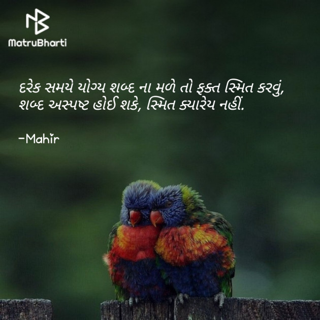 Gujarati Quotes by Mahir : 111657860