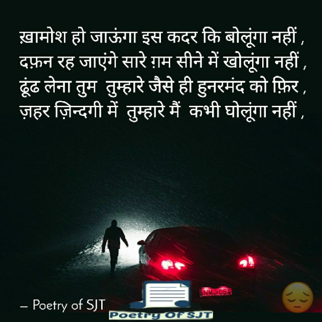 Hindi Blog by Poetry Of SJT : 111657864