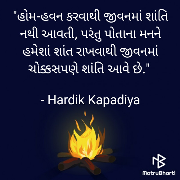 Gujarati Thought by Hardik Kapadiya : 111657889