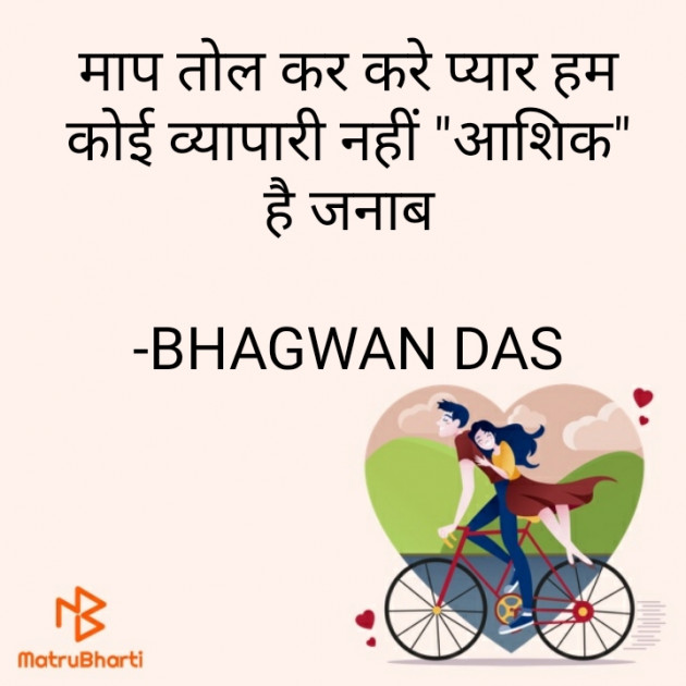 Hindi Romance by BD Vaishnav : 111657900