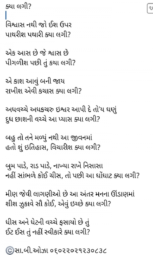 Gujarati Thought by Sagar Oza : 111657934