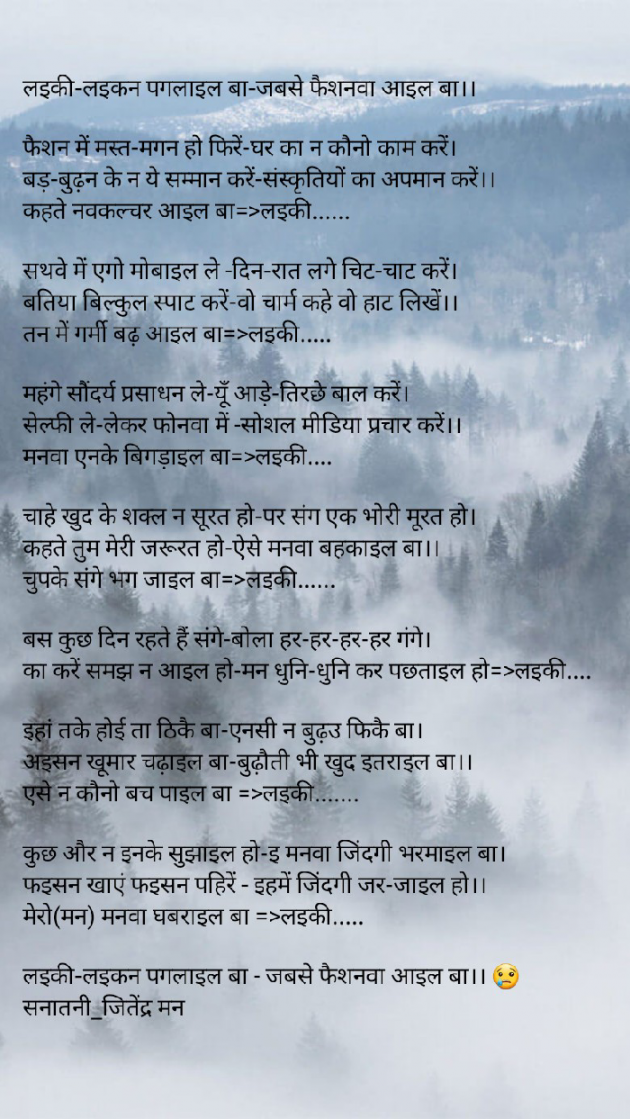 Hindi Poem by सनातनी_जितेंद्र मन : 111657943