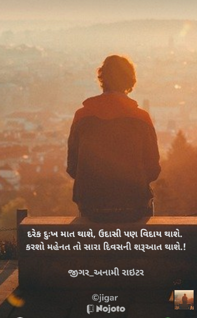 Gujarati Good Night by જીગર _અનામી રાઇટર : 111657961