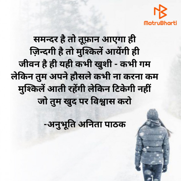 Hindi Motivational by अनुभूति अनिता पाठक : 111657962