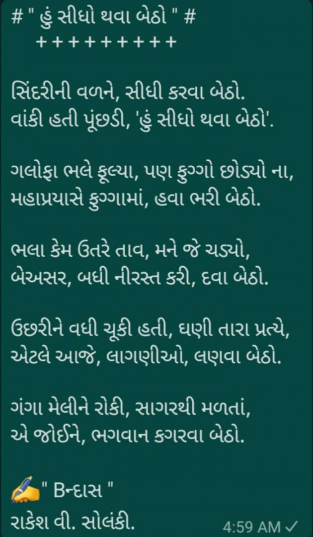 Gujarati Poem by Rakesh Solanki : 111658023