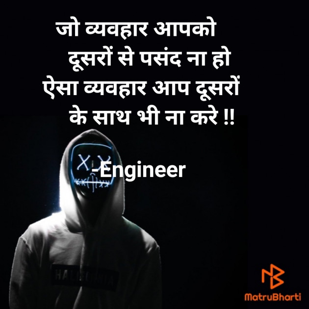 Hindi Good Morning by Engineer : 111658026