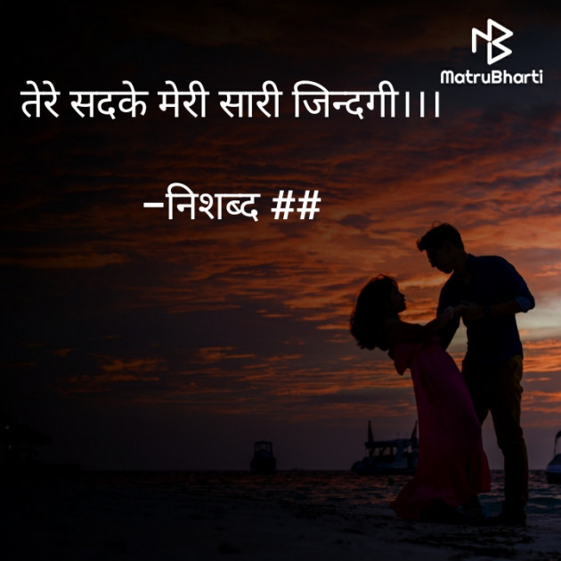 Hindi Romance by निशब्द ## : 111658043