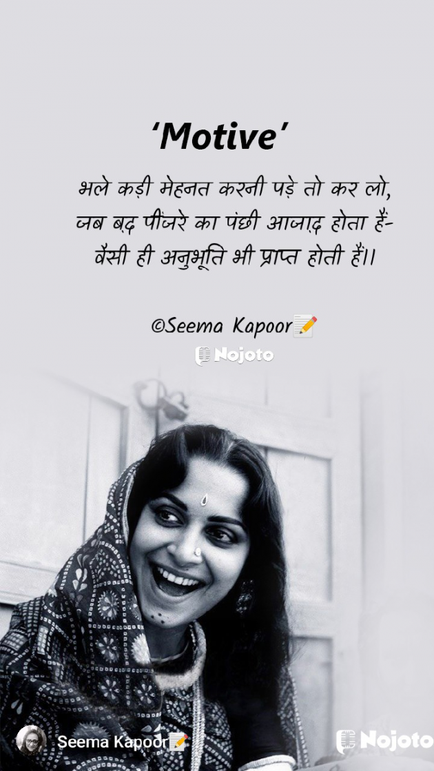 Hindi Motivational by सीमा कपूर : 111658046