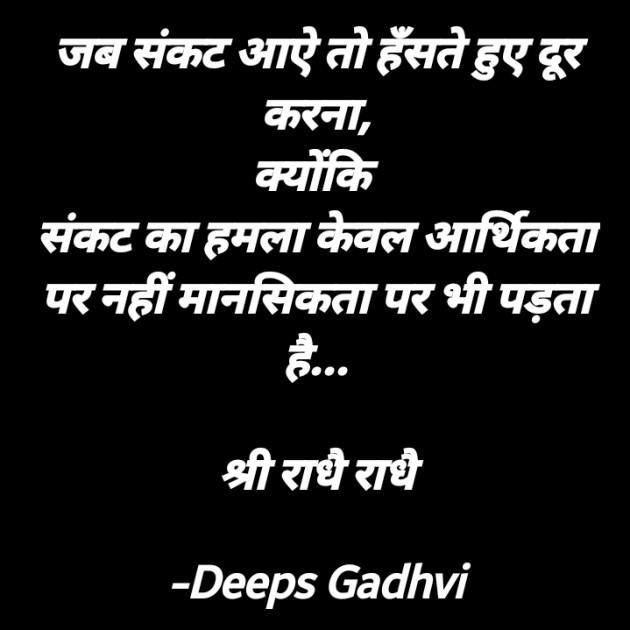 Hindi Good Morning by Deeps Gadhvi : 111658053