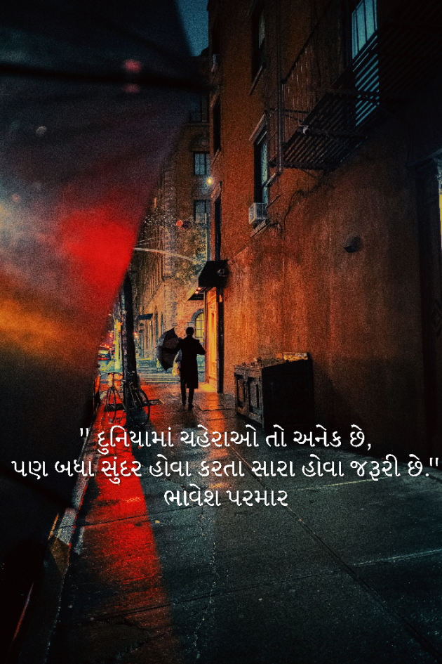 Gujarati Quotes by Parmar Bhavesh : 111658063