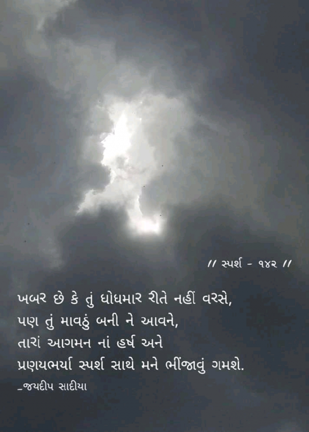 English Romance by જયદિપ એન. સાદિયા : 111658111