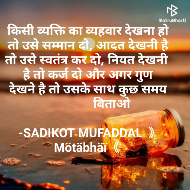 Hindi Good Morning by SADIKOT MUFADDAL 《Mötäbhäï 》 : 111658129