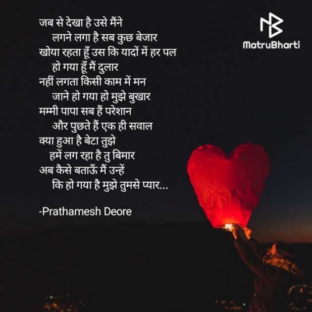 Hindi Shayri by Prathamesh Deore : 111658138