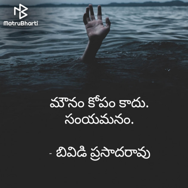 Telugu Quotes by BVD Prasadarao : 111658147