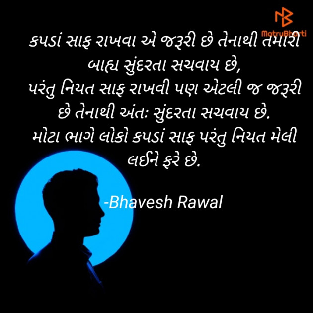 Gujarati Quotes by Writer Bhavesh Rawal : 111658159