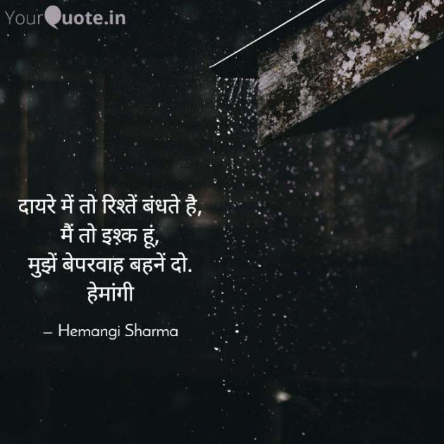 English Shayri by Hemangi Sharma : 111658209