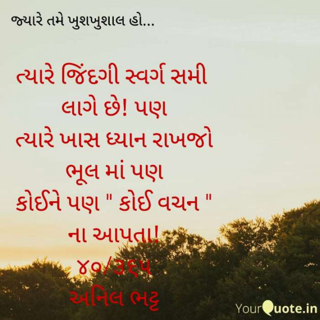 Gujarati Motivational by Anil Bhatt : 111658211