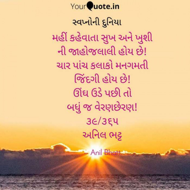 Gujarati Motivational by Anil Bhatt : 111658215