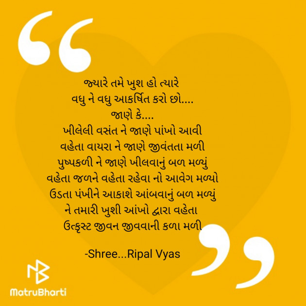 Gujarati Quotes by Shree...Ripal Vyas : 111658254