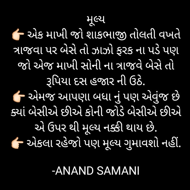 Gujarati Thank You by ANAND SAMANI : 111658341