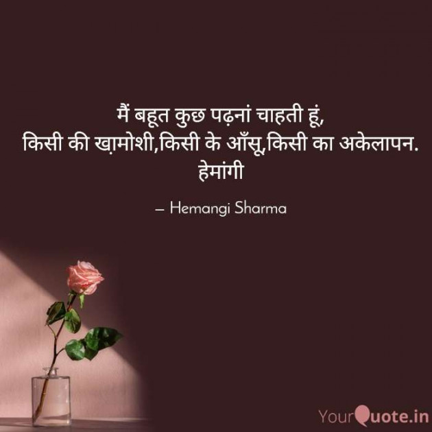 English Shayri by Hemangi Sharma : 111658357