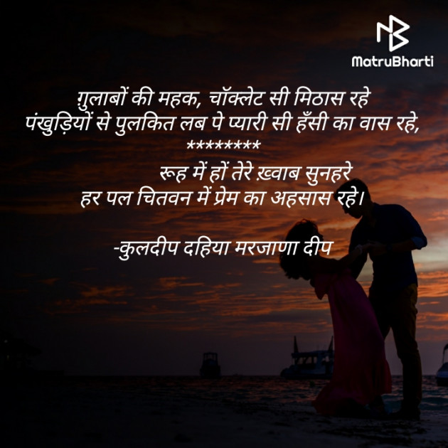 Hindi Shayri by कुलदीप दहिया मरजाणा दीप : 111658384