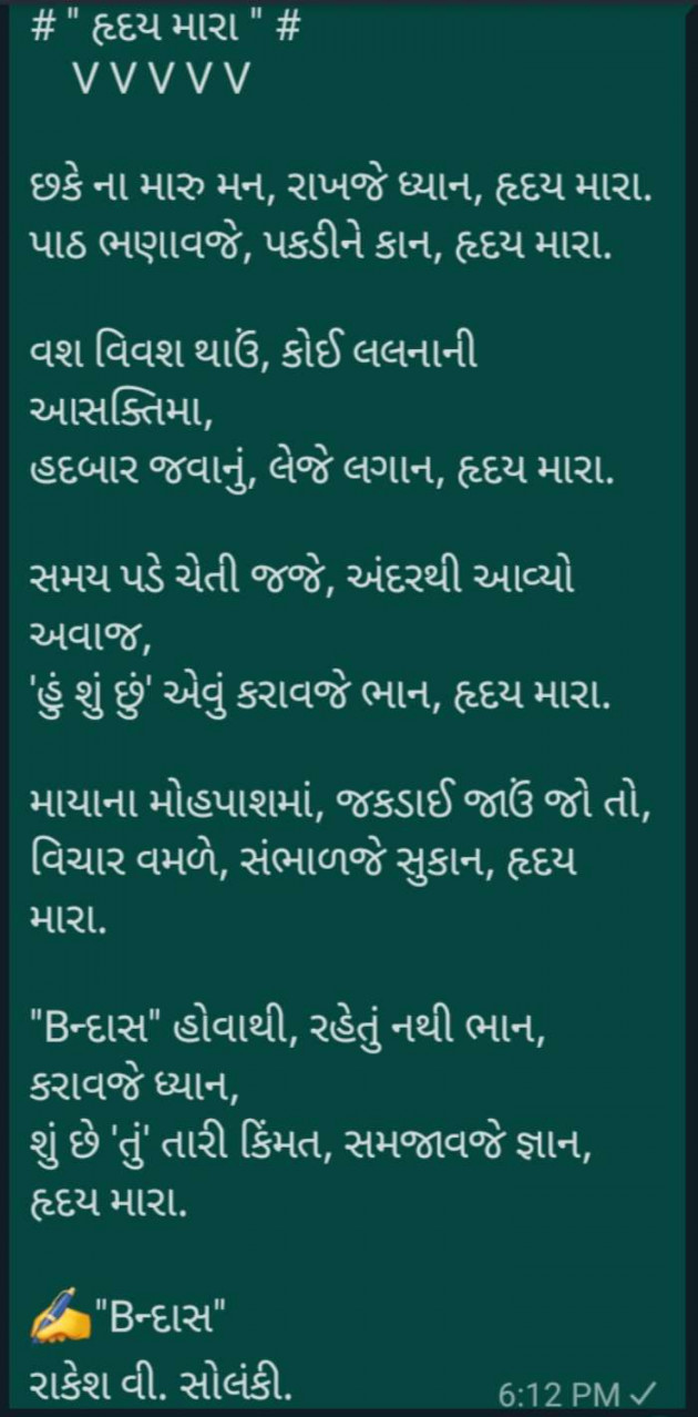 Gujarati Poem by Rakesh Solanki : 111658406