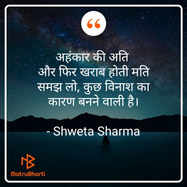 Hindi Good Evening by Shweta Sharma : 111658409