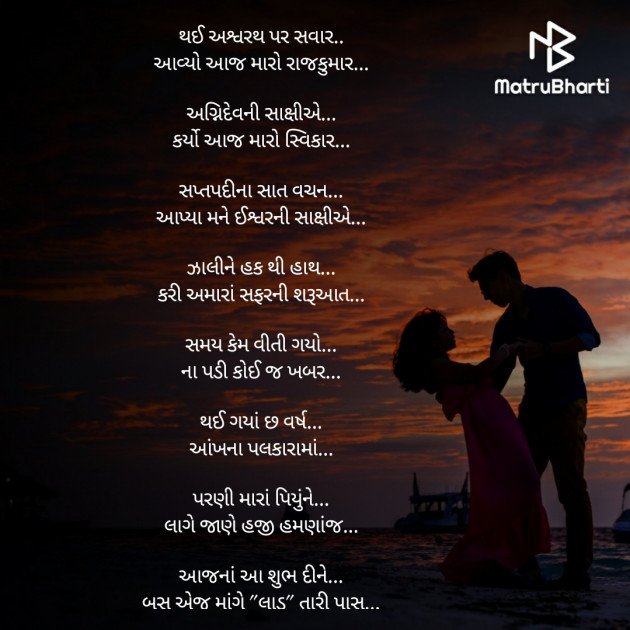 Gujarati Romance by Khyati Soni ladu : 111658411
