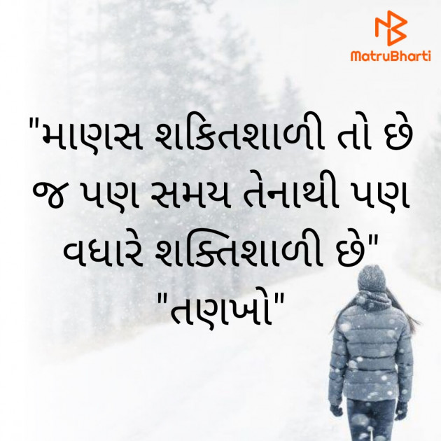 Gujarati Motivational by Vishvas Chaudhary : 111658461